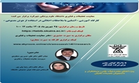 کارگاه آشنایی با ملاحظات اخلاقی در استفاده از هوش مصنوعی 